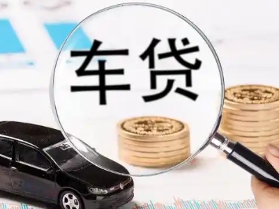 金沙车辆抵押贷款什么情况会被认定为是违规?